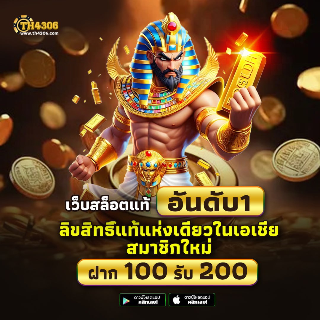 เกมหมูสปินฟรี คาสิโนอันดับหนึ่ง พร้อมโปรโมชั่นสุดฮิตในไทย