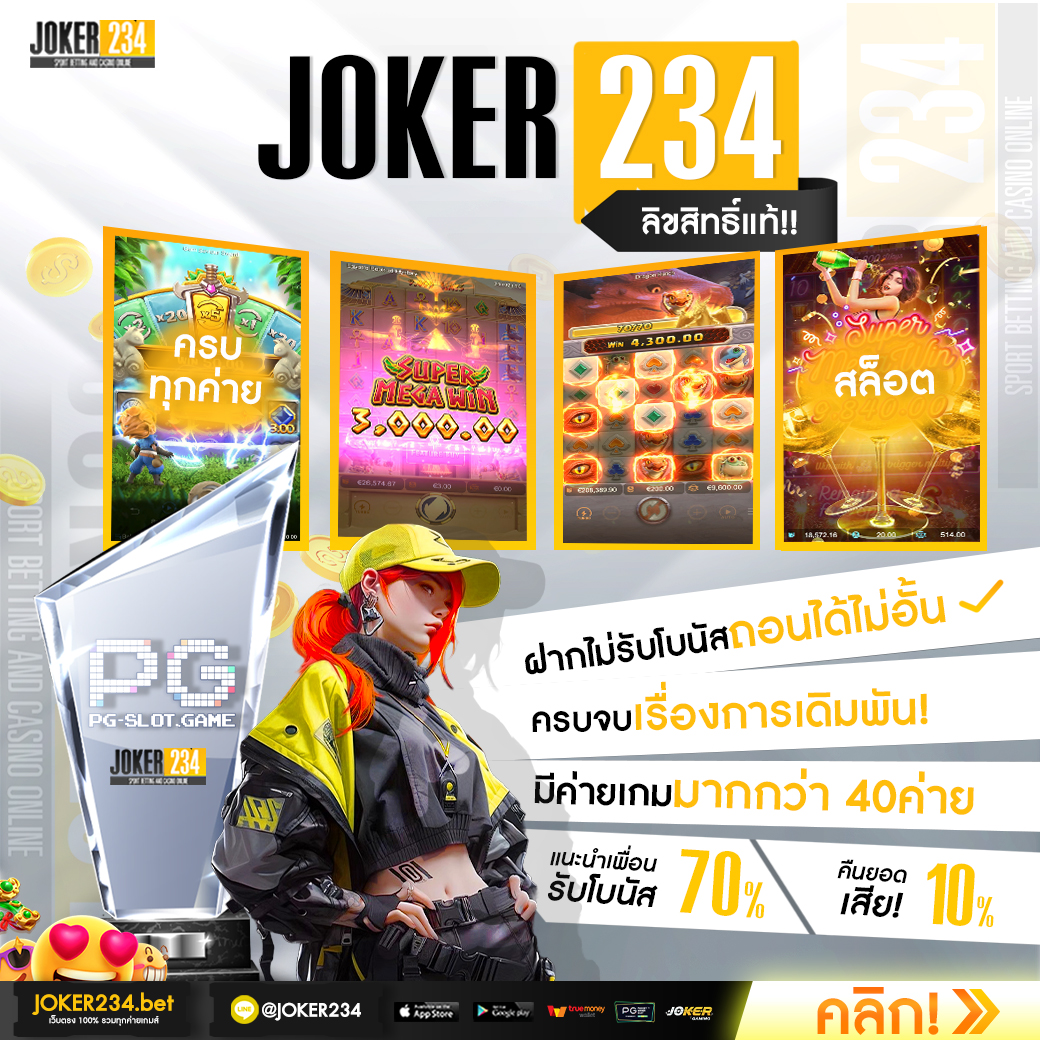 เครดิตฟรี ยืนยันเบอร์ เล่นง่าย ผ่านมือถือ ไม่มีขั้นต่ำ