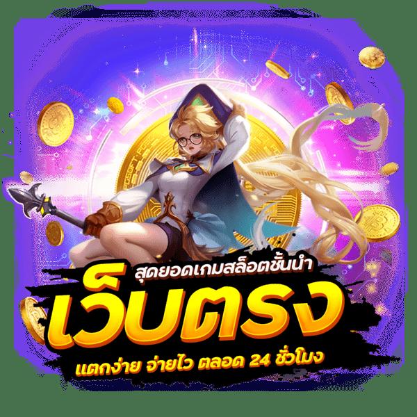 เจโน่ คาสิโนอันดับหนึ่งของไทย เติมเต็มความสนุกทุกเกมส์ใหม่ล่าสุด