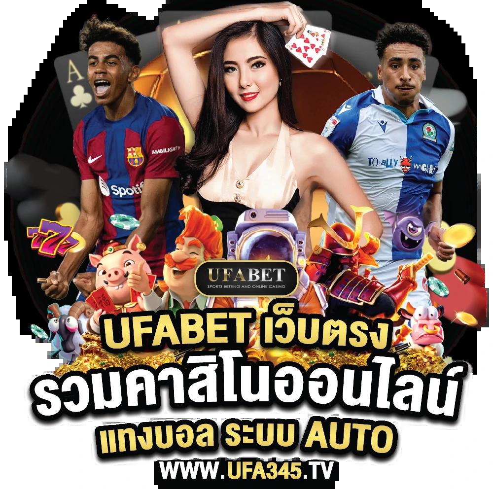 เด็ดบอลวันนี้ คาสิโนออนไลน์ แจกเครดิตเพิ่มทุกวัน