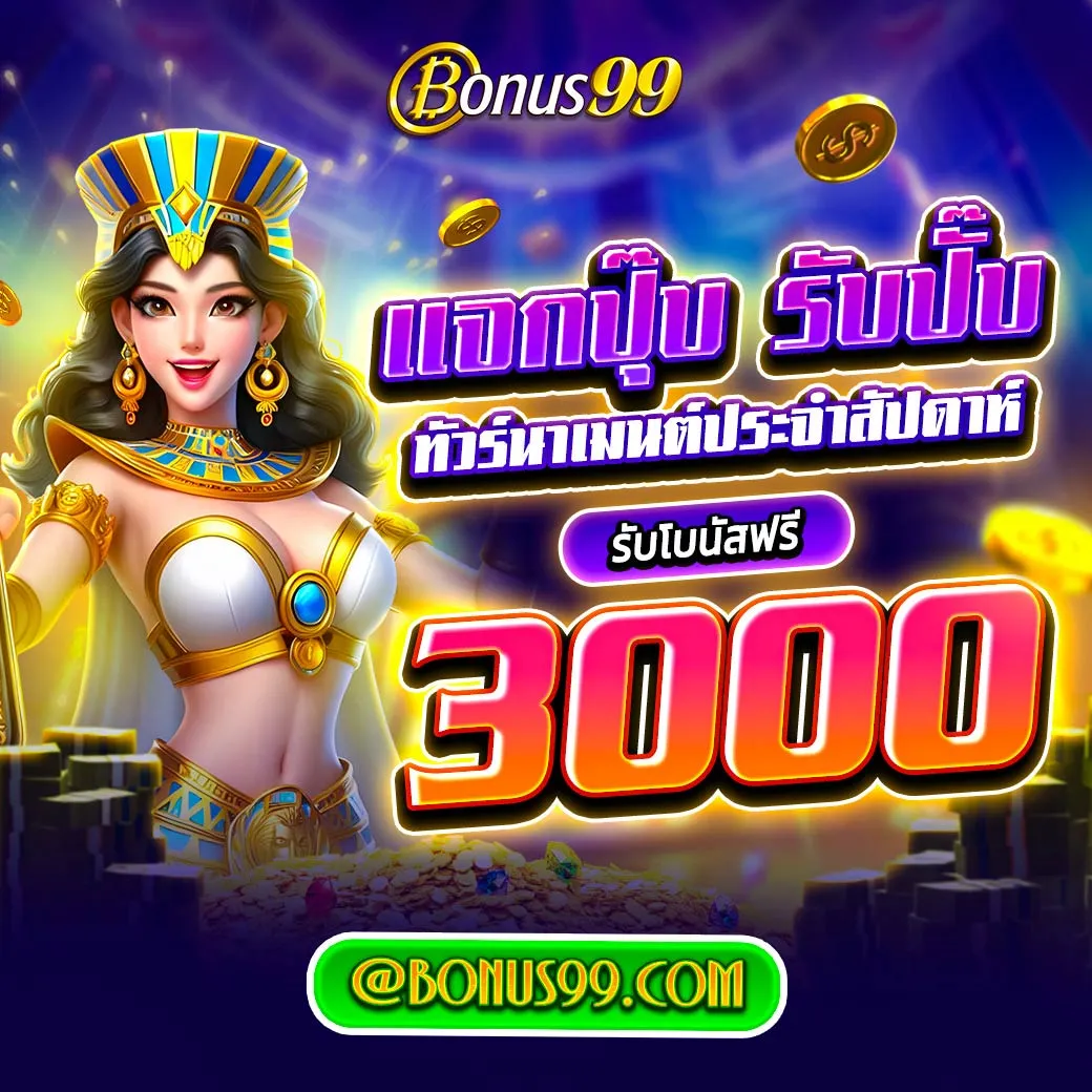 เดิมพันบน Bet365 ศูนย์รวมเกมดัง แจกโบนัสสุดคุ้มทุกวัน