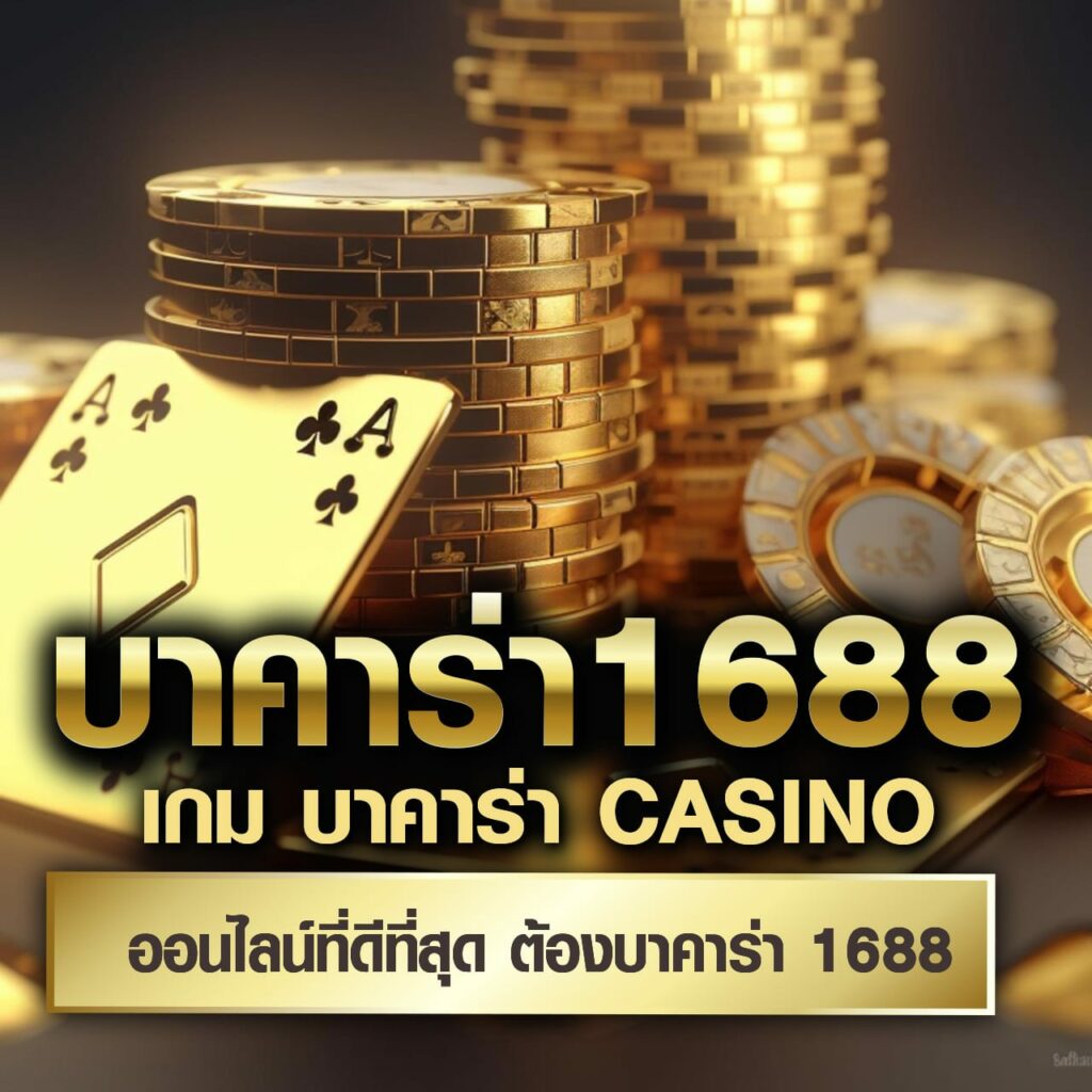 เบทฟิกco เว็บคาสิโนแนวใหม่ ส่งตรงความสนุก ไม่ซ้ำใคร 2024