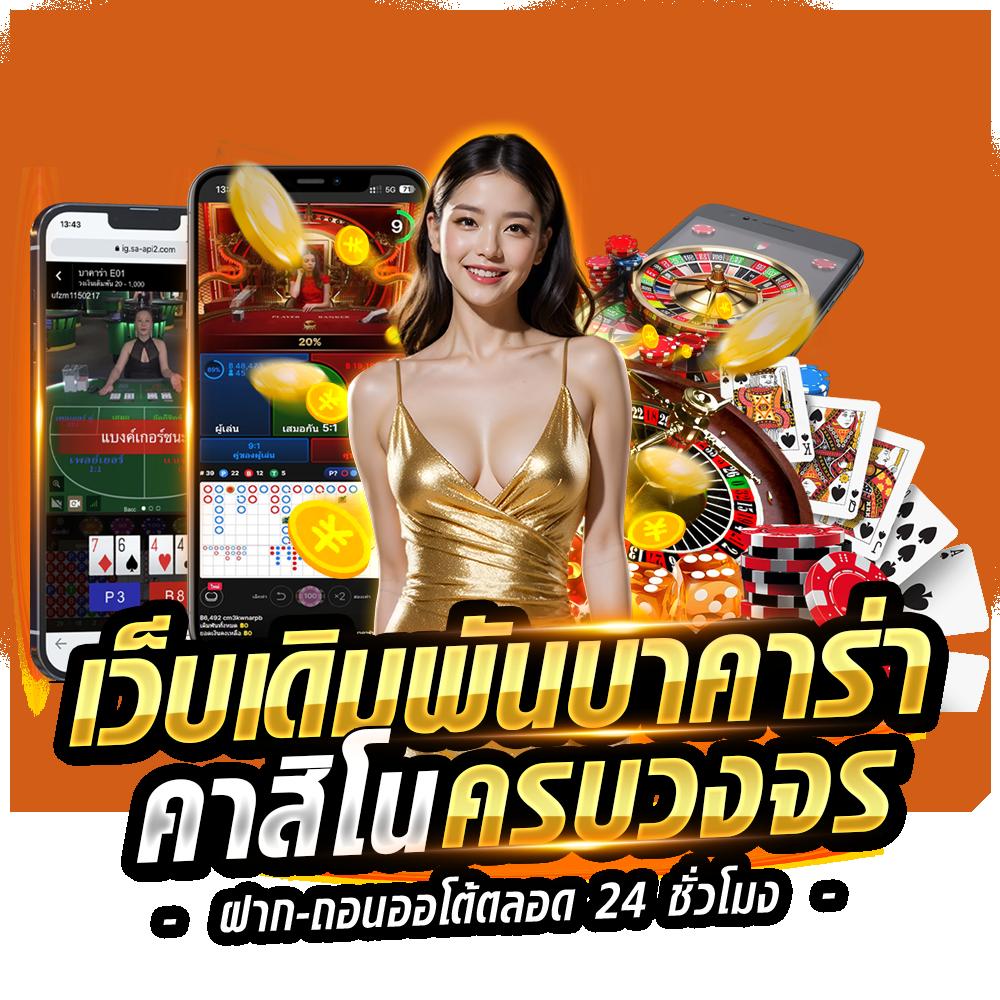 เบทฟลิก28 เว็บคาสิโนออนไลน์อันดับ1 ครบทุกเกมการเดิมพัน2024