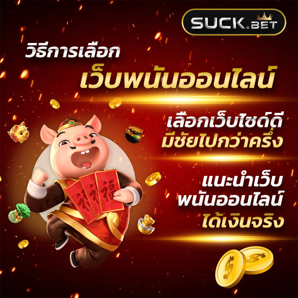 เพลิดเพลินกับประสบการณ์ใหม่ที่ PG Slot 42 โบนัสมากที่สุดในประเทศไทย