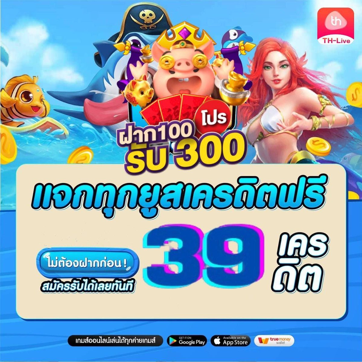 เล่นบอลผลบอล คาสิโนยอดนิยม พร้อมเครดิตฟรีไม่อั้น 2024
