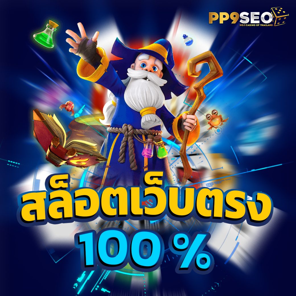 เว็บ มาวิน 888 แหล่งรวมเกมเดิมพันยอดนิยม ระบบฝากถอนอัตโนมัติ สะดวกมั่นใจ
