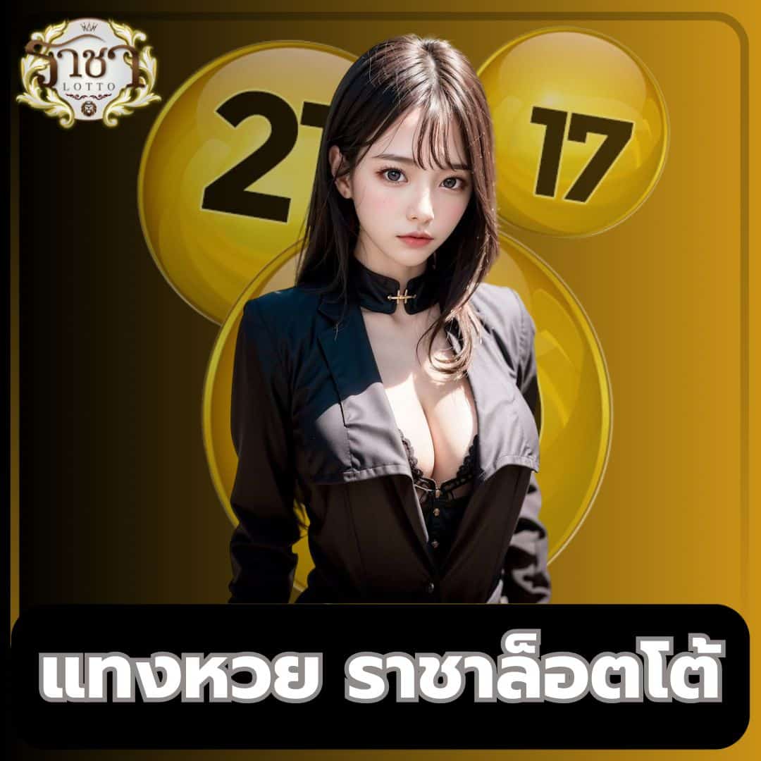 เว็บ รวย คาสิโนอันดับหนึ่ง เล่นง่ายจ่ายจริง พร้อมโปรโมชั่นสุดคุ้ม