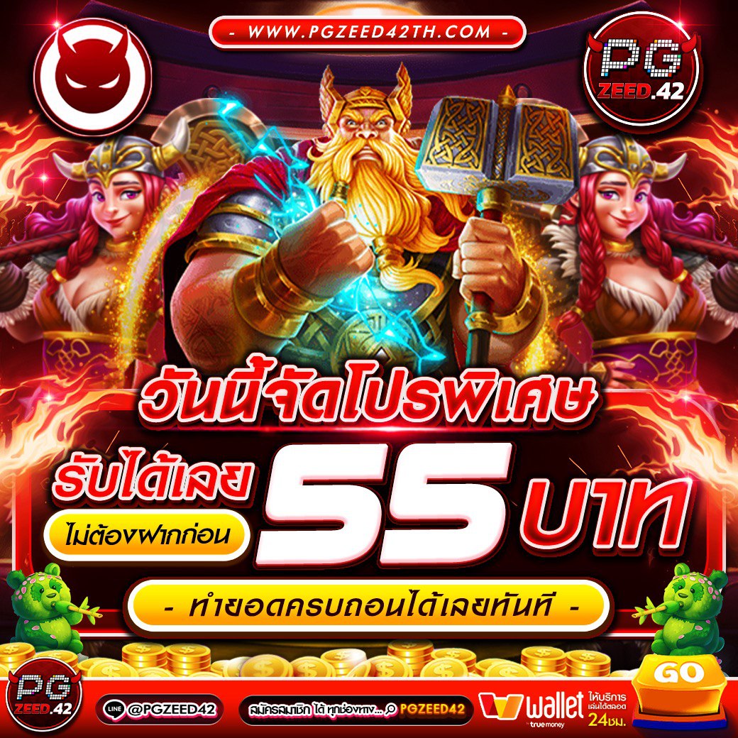 เว็บสล็อต PG แตกง่าย เล่นง่าย จ่ายจริง บริการ 24 ชม.