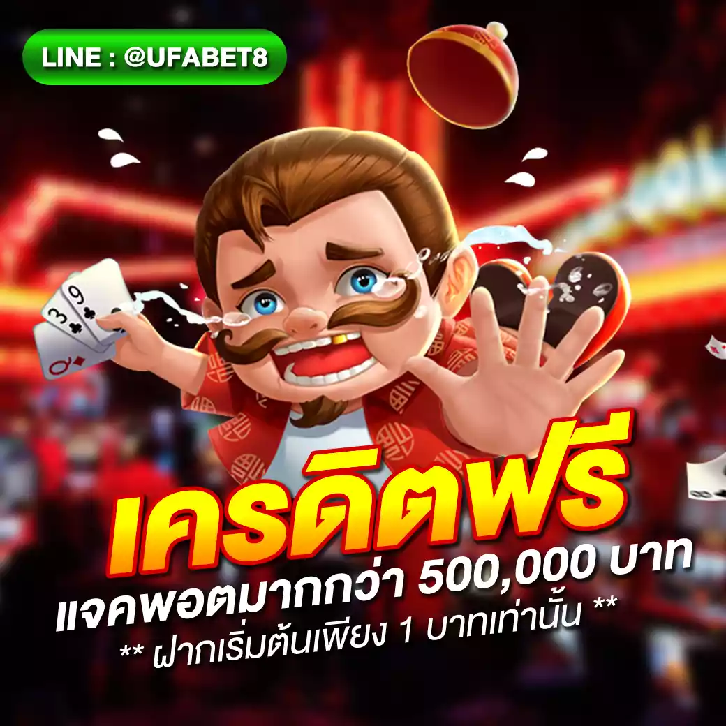 เว็บแท้ ยกระดับประสบการณ์เดิมพันออนไลน์ ด้วยเทคโนโลยีล้ำสมัย