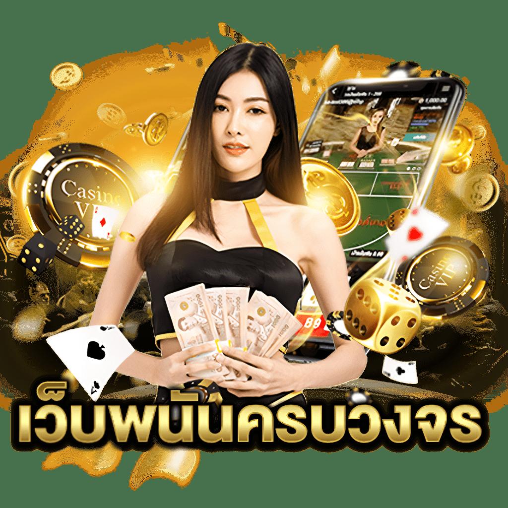 เศรษฐีเบท คาสิโนอันดับ 1 บริการครบวงจร เดิมพันปลอดภัย 2024