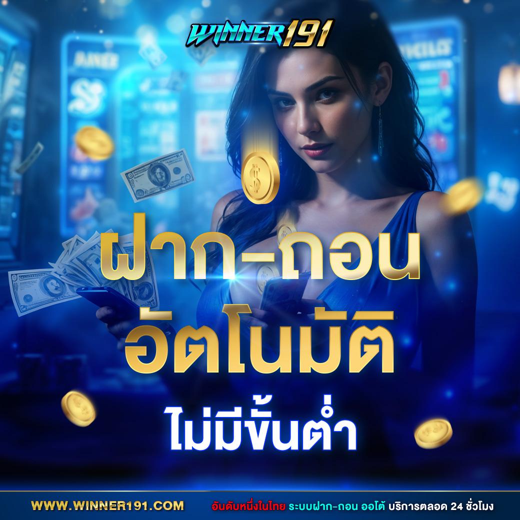 แจกเครดิต ทดลองเล่นฟรี 100 ถอนได้ เว็บตรงไม่ผ่านเอเย่นต์