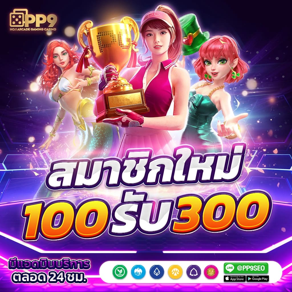 โบนัส สล็อตฝาก15รับ100 โปรโมชั่นสุดคุ้ม เล่นง่าย ได้จริงในแอปคาสิโน